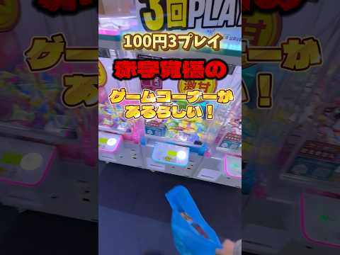 100円3プレイのお菓子爆取れクレーンゲーム攻略！取り方、コツ！