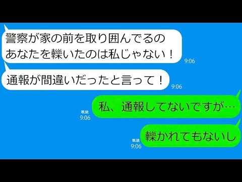 【LINE】ママ友が驚愕の警察出動、通報を取り下げろと要求···被害届も出していないのに"犯罪女"が驚くべき秘密を暴く！【総集編】