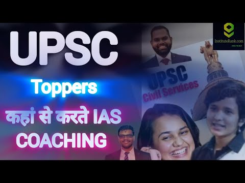 UPSC CSE Toppers, Clearers कहां से करते IAS की तैयारी - Best IAS Coaching in India Delhi #upsc #ias