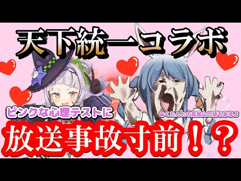 【紫咲シオン／兎田ぺこら】天下統一コラボ！ 心理テストでしおぺこ大やけど！？あくたんと高尾山の話も【しおぺこ／ホロライブ】