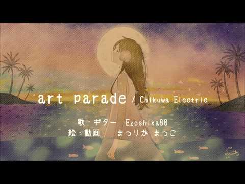 弾き語りカバー『art parade/Chikuwa Electric』Ezoshika88