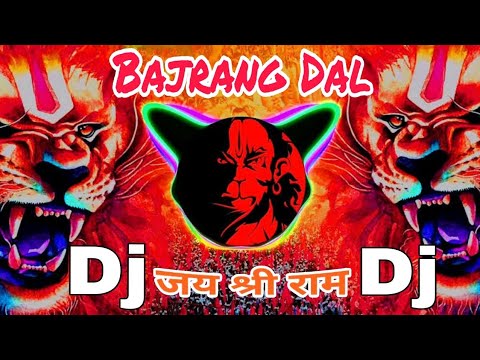 Bajrang Dal Khatarnak Dialogue DJ Competition Mix Song - जय श्री राम | #BajrangDal | Bhagwa Rang Dj