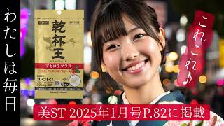 【美ST 2025年1月号掲載】ウコン、しじみに満足できない方への最終兵器！