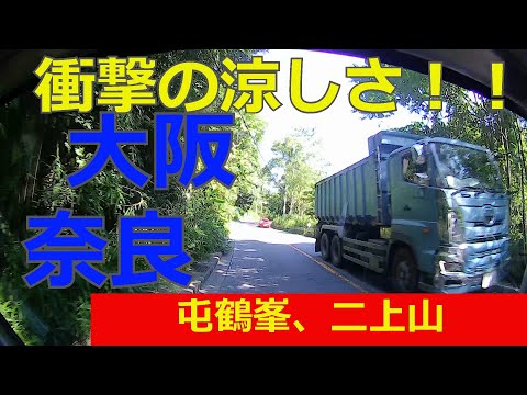 県境の逆イールド　ここには一体何が... #二上山 #危険 #柏原ぶどう