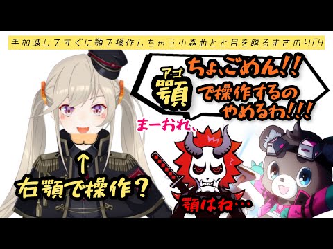 【SEM】手加減してすぐに顎で操作しちゃう小森めとと目を瞑っちゃうまさのりCHとおかしくなっちゃうありさか