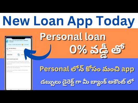 New loan app 2023 | 0% వడ్డీ తో లోన్ పొందండి