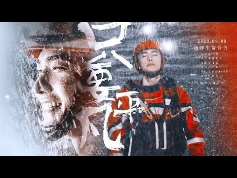 【杨洋】2023生贺合剪 《BGM: 只要平凡》