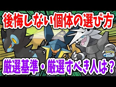 新ポケモンの食材取得個数、スキル発動回数比較/厳選基準・厳選するべき人を第3食材も考慮しながら解説【ポケモンスリープ】