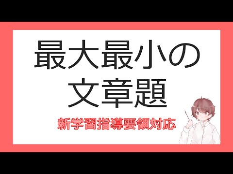 数Ⅱ微分⑪最大最小の文章題