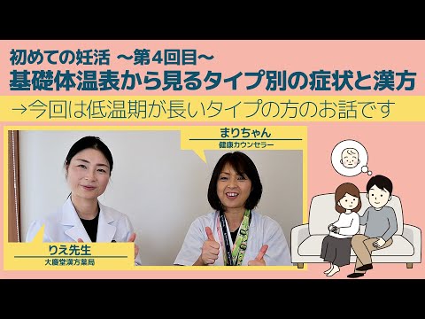 【妊活#4】低温気が長いタイプの特徴とおすすめ漢方