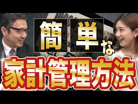 【家計簿】簡単な管理方法、教えます。