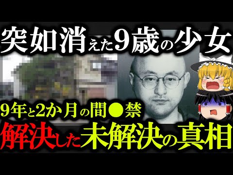 【解決した未解決】宮崎勤の再来、新潟監●事件の全貌と真相がヤバすぎる...