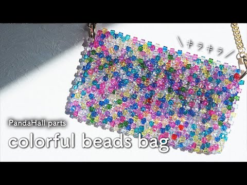 【PandaHall】ビーズバッグの作り方｜スマホショルダー｜パンダホール｜beads bag｜DIY｜handmade