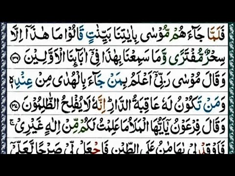 সূরা আল কাসাস | Surah All Qasas | سورةالقصص /হাফেজ ক্বারী আবু রায়হান /Holy Quran Tilawat