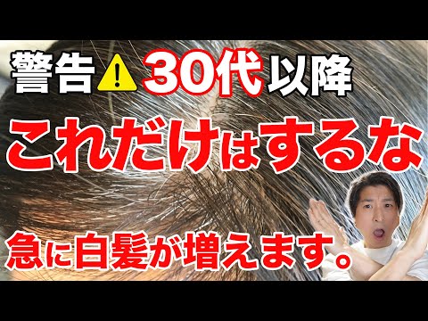 【白髪改善】白髪の原因と対策！知らないとマズい衝撃の事実教えます。