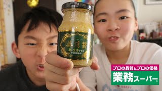 超人気だという業務スーパーの姜葱醤（ジャンツォンジャン）を食す Rino＆Yuuma