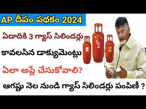 ఉచిత గ్యాస్ సిలిండర్లు శుభవార్త || gas cylinder scheme in ap@ConnectingChandra