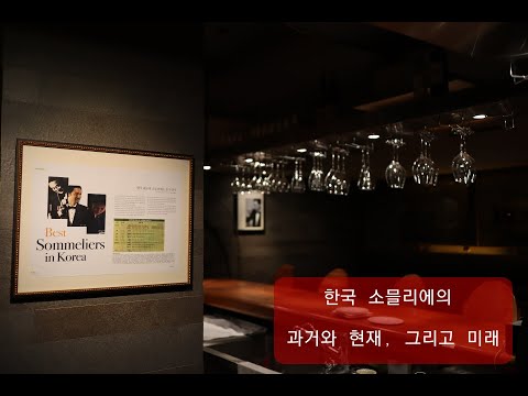 뱅114의 상민규 오너 소믈리에님