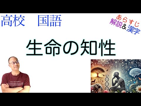 生命の知性【論理国語】教科書あらすじ&解説&漢字〈森田 真生〉