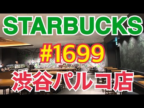 【渋谷パルコ店】STARBUCKS Japan 日本