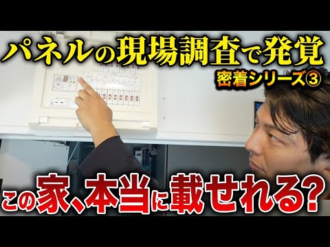 【密着シリーズ③】太陽光パネル購入 現場調査編【新築】