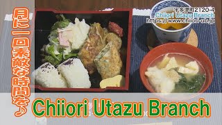 ≪お店情報≫Chiiori Utazu Branch