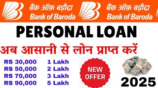 Bank of Baroda personal loan kaise le || Bob bank personal loan interest rate 2025 apply online