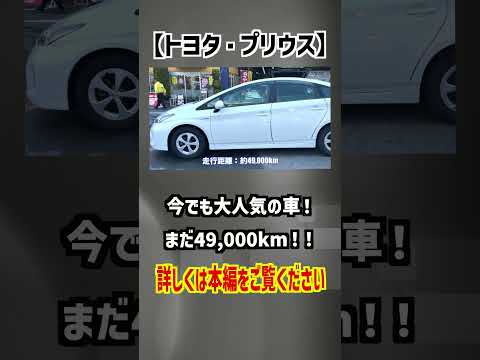 【トヨタ・プリウス】今でも大人気の車！まだ49,000km！【掘り出し物の中古車】