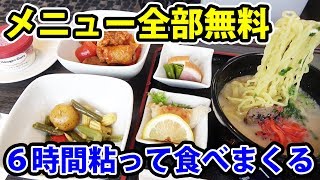 【成田空港】ファーストクラスラウンジに６時間滞在！全部タダで食えるぞ【1906ハワイ4】成田空港駅 7/5-03