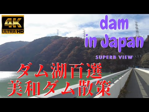 Beautiful dam in Japan Miwa dam.