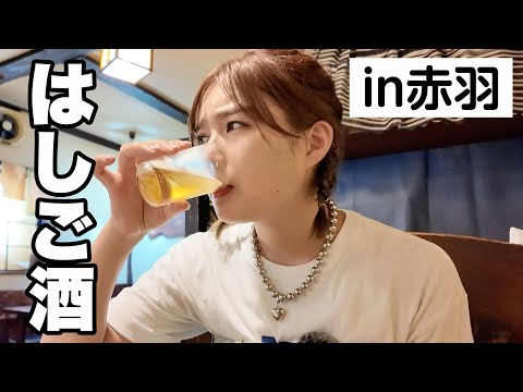 【赤羽はしご酒】楽しすぎてしっかり酔った🤤人生初スナックにも潜入…！？