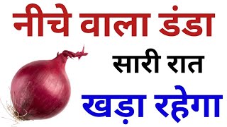 Gharelu Nuskhe || प्याज खाने के चमत्कारी फायदे