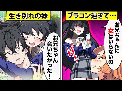 生き別れの妹（自称）が現れるとどうなるのか？【アニメ【漫画動画】