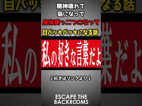 猫になって身体二つになって目バッキバキになる話 #ゆっくり実況 #escapethebackrooms #ホラーゲーム実況プレイ