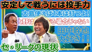 【辻発彦さん初登場！】混セの現状を分析＆「優勝狙える！」古巣中日ナインへ愛のエールも！ #中日ドラゴンズ  #辻発彦 #平田良介