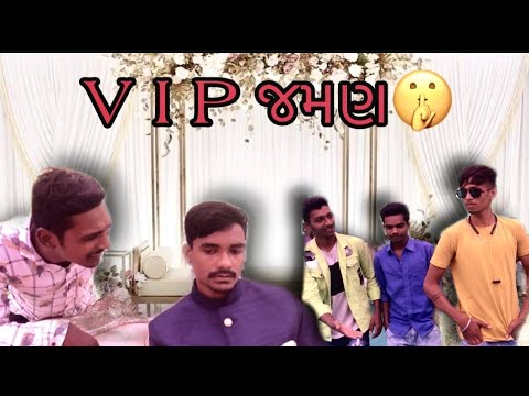 VIP જમણ કૉમેડી || VIP jaman  comedy video|| pn comedy||