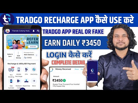 Tradgo recharge app kaise use kare | tradgo recharge app | tradgo recharge app se paise kaise kamaye