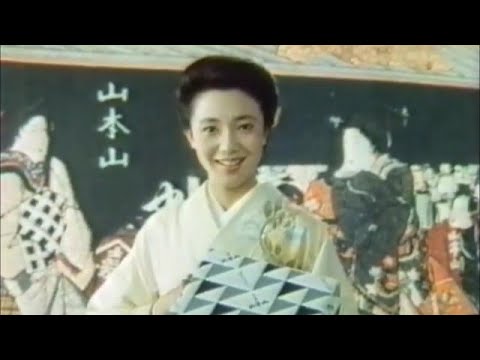 山本山　CM　山口果林　1987年