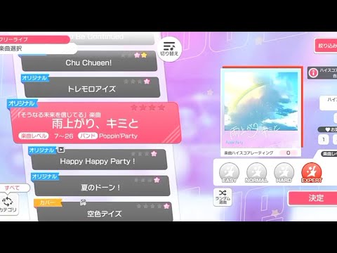 [Bang Dream] Ameagari, Kimi To - Poppin'Party (Expert)