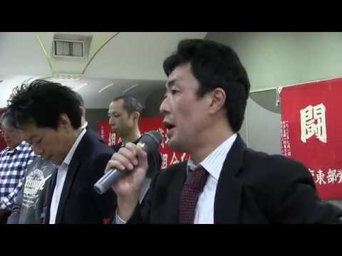 菅野存委員長まとめ発言・団結ガンバロー（東部労組第46回大会）