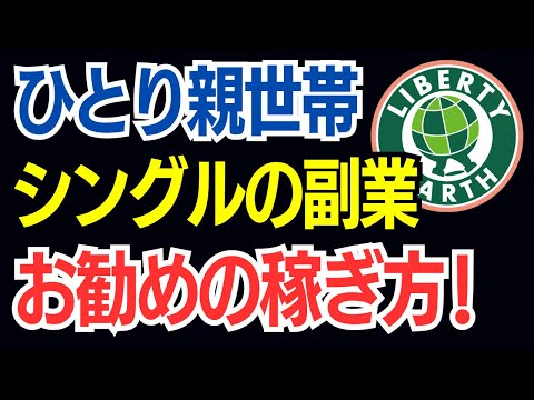 【一人親世帯】お金の稼ぎ方｜母子家庭・シングルマザーの副業はブログアフィリエイトがお勧め