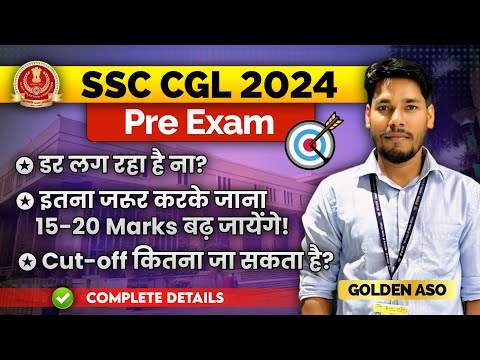 ऐसे अपने Exam Fear को दूर करे 🤗। SSC CGL 2024 Pre🔥✅