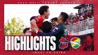 【HIGHLIGHTS】いわきFC vs ジェフユナイテッド千葉 | 2024明治安田J2リーグ 第13節