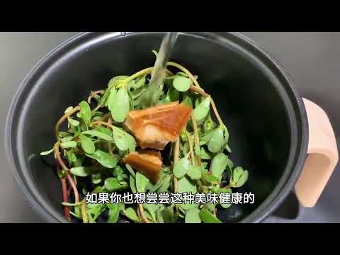 马齿苋：被忽视的美味野菜