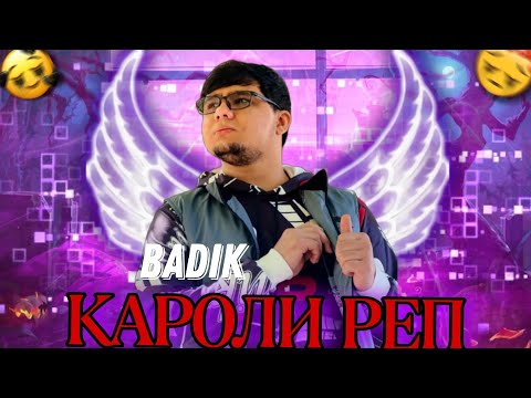 BADIK - КАРОЛИ РЕП ( 2024 NEW TREK)