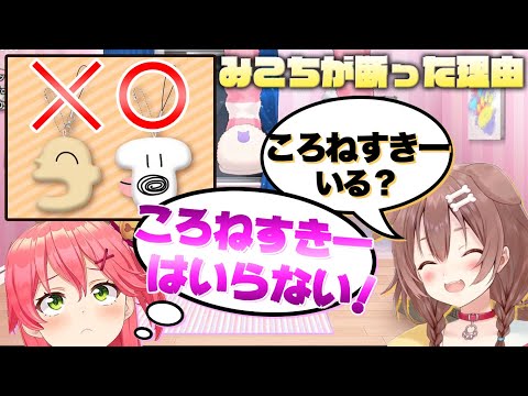 【オフコラボ裏話】空気を読んでころねすきーのキーホルダーを貰わなかったみこち【さくらみこ/ホロライブ切り抜き】