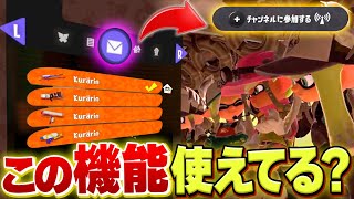 【サーモンランNW】いまさら聞けない！超便利な「チャンネル機能」の使い方を解説【Splatoon3】