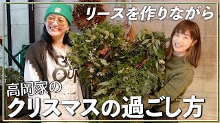 [Xmas] Talk about "Christmas at our house" while making a stylish wreath 🎄 [Nakameguro atelier ca...