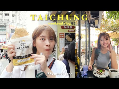 #Taichung Vlog｜回到熟悉的台中、老朋友的聚會、金工初體驗💍🧋