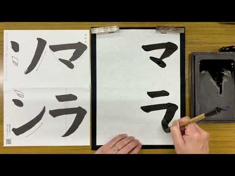 『風信』５月号　４年生課題「マラソン」解説動画　#書道教室　#習字教室　#オンライン習字　#オンライン書道　#風信書道会　#お手本